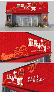 红色背景麻辣小龙虾美食门头招牌设计