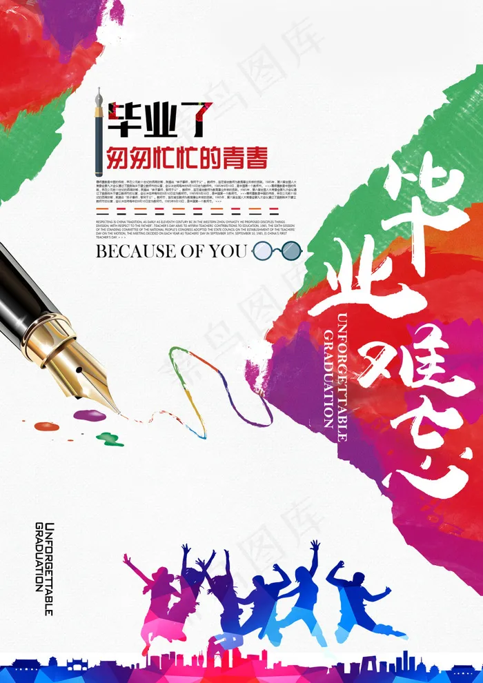 毕业季海报图片psd模版下载