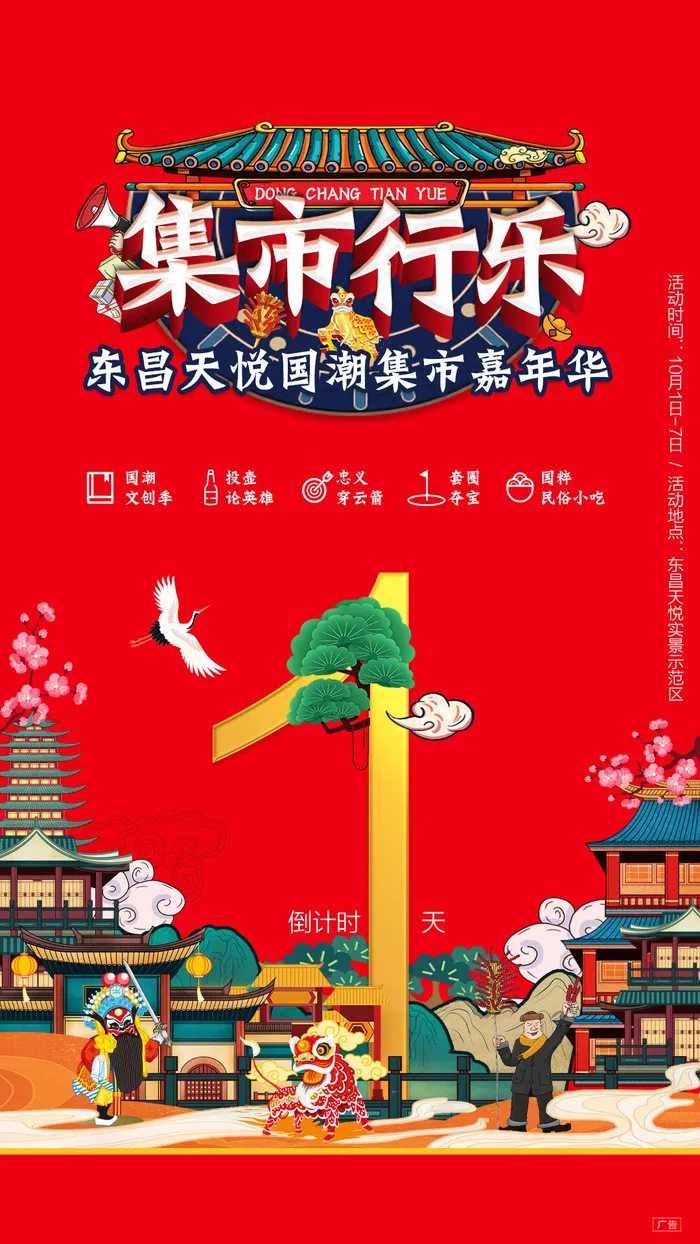 创意酷炫倒计时活动海报psd模版下载