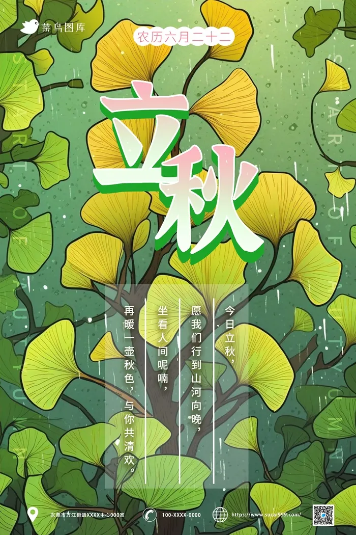 银杏树叶秋天立秋海报psd模版下载