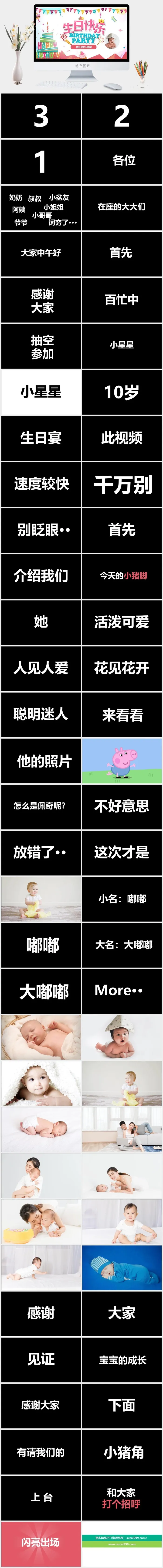 创意快闪抖音生日宴PPT模板