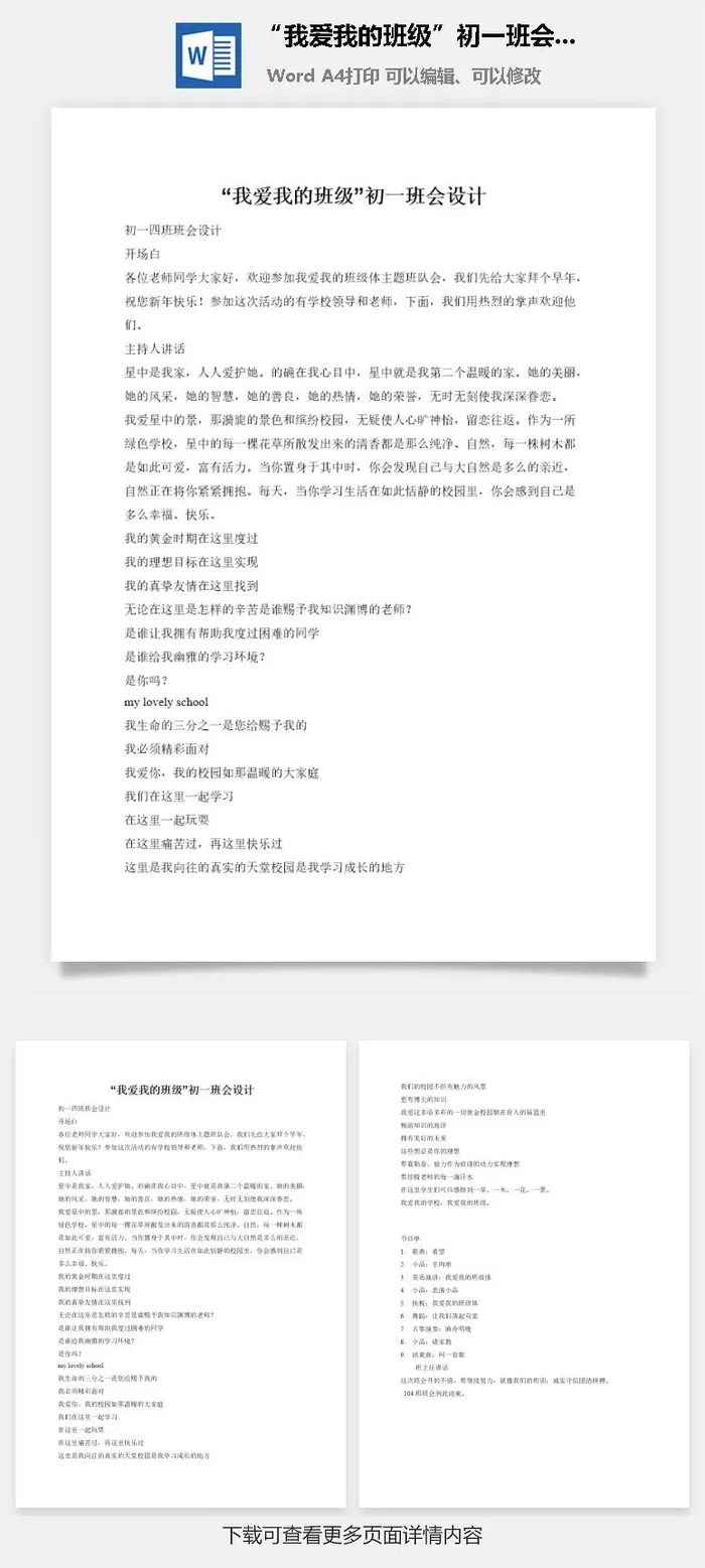 “我爱我的班级”初一班会设计
