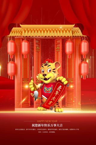 迎新年新年海报虎年海报2022虎年大吉虎年