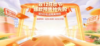 333黄色双十二购物狂欢画面