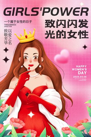 简约三八妇女节女王女神节海报