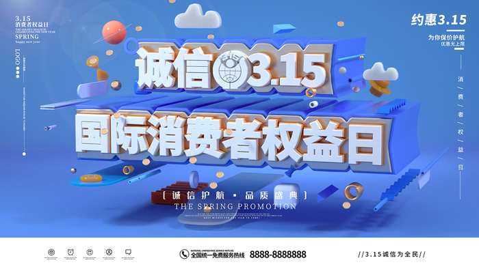 梦幻蓝色消费者权益日315活动海报psd模版下载