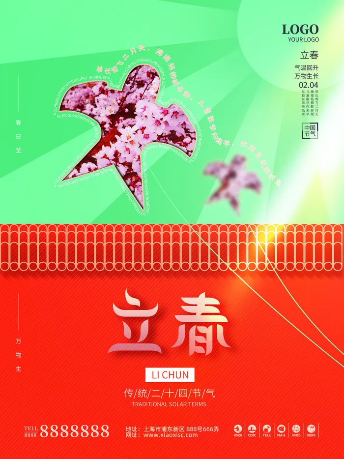 24节气立春春季新春春天海报模板PSD分层设计素材源文件模板(3543x4724)psd模版下载