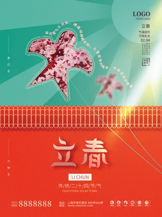 24节气立春春季新春春天海报模板PSD分层设计素材源文件模板
