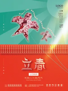 24节气立春春季新春春天海报模板PSD分层设计素材源文件模板 24节气立春春季新春春天海报模板PSD分层设计素材源文件模板