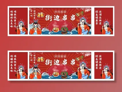 街边串串 烤串 炸串 图片