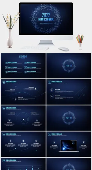 深蓝科技行业汇报PPT模板预览图