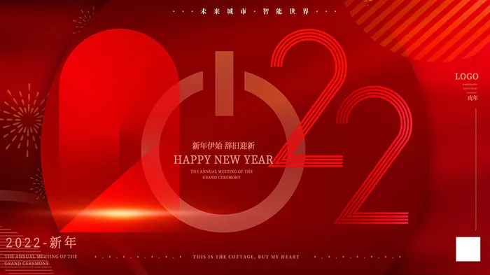 虎年新年海报展板psd模板红色喜庆插画2022psd模版下载