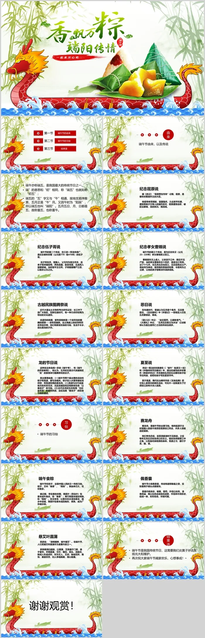 端午节端午习俗由来介绍ppt 端午节端午习俗由来介绍ppt