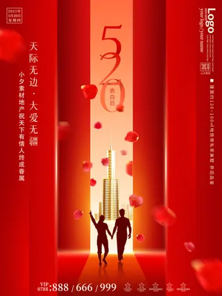 唯美浪漫520情人节主题活动宣传促销海报展板模板PSDAI设计素材