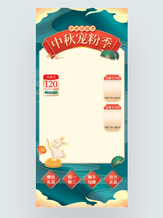 中秋节国潮插画风直播间背景-