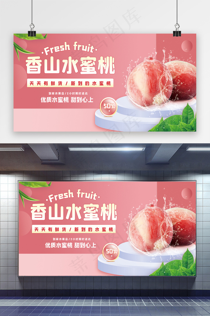 简约大气香山水蜜桃水果展板psd模版下载