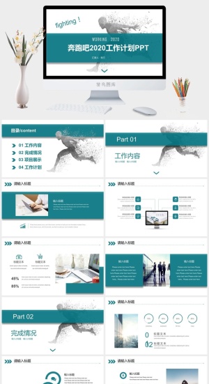 奔跑吧2020——年终总结新年工作计划ppt模板预览图