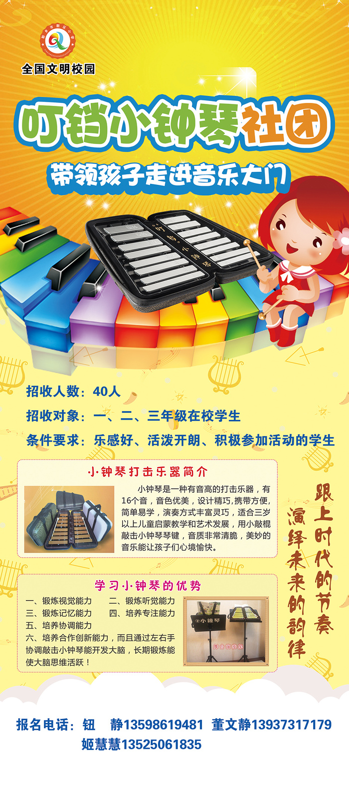 学校|社团|展板|文化|小学psd模版下载
