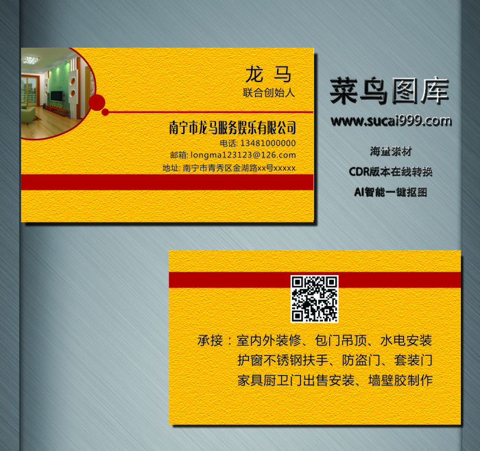 J0123-服务名片-黄色cdr矢量模版下载