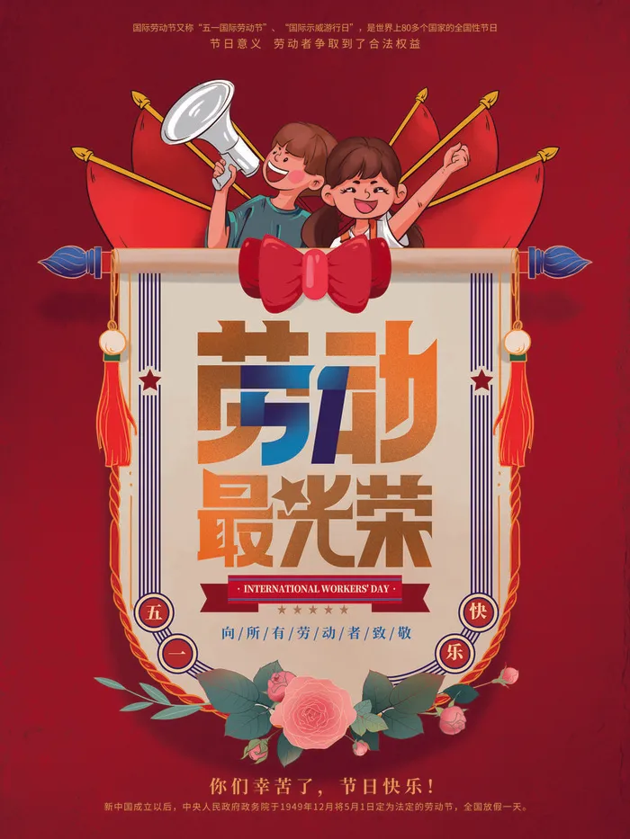 五一51劳动节促销致敬劳动者放假通知海报背景PSD设计素材模板psd模版下载