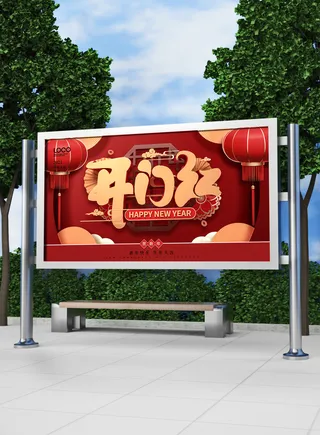 红色喜庆2022开门红开工开业大吉主题ps宣传展板