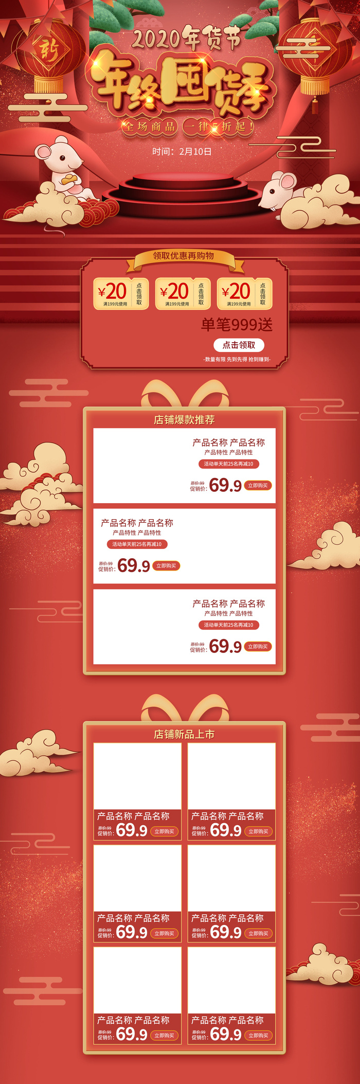 电商淘宝天猫首页年货节首页年货节年终大促首页