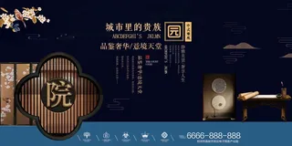 中式房地产,房地产展板,地产,地产DM,房地产,房地产宣传