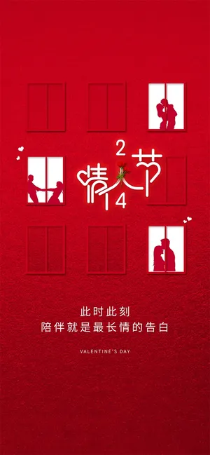 情人节海报粉色海报情人节快乐520爱情214