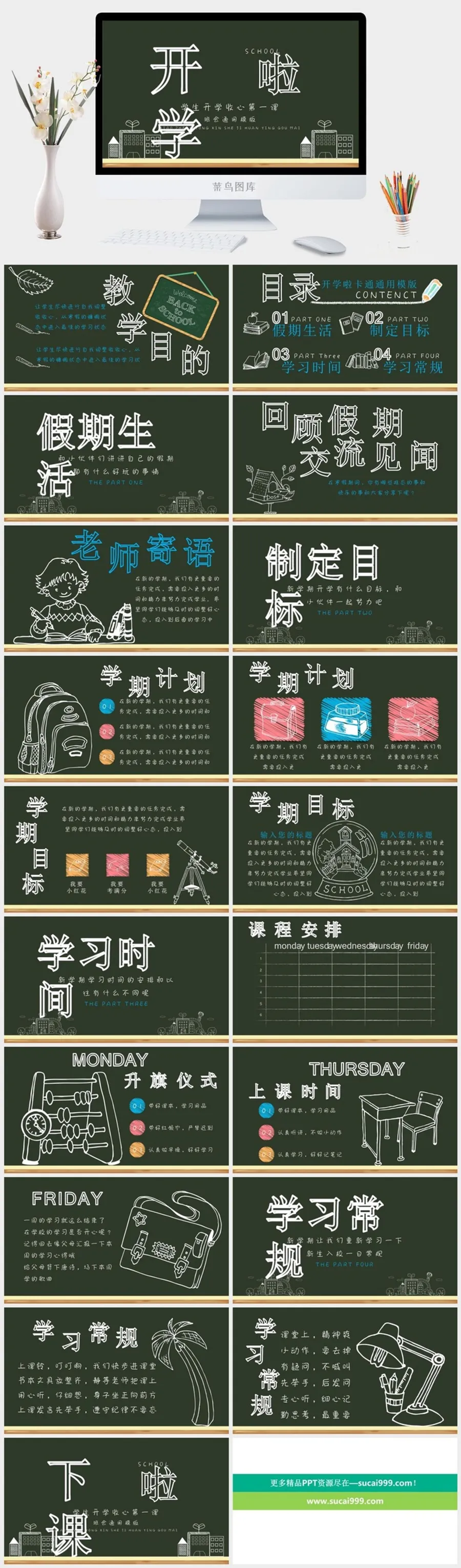 开学啦黑板风班会开学收心课教育模板PPT 开学啦黑板风班会开学收心课教育模板PPT