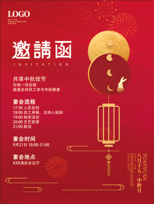 创意中秋宴会邀请函psd模版下载