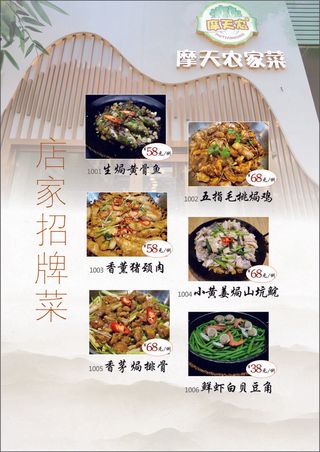 农家菜菜单册子