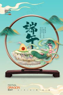 绿色清爽中国风端午节海报