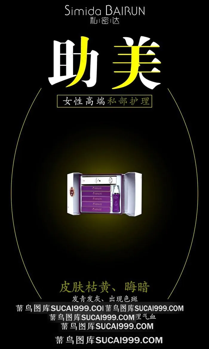 私密达助美海报