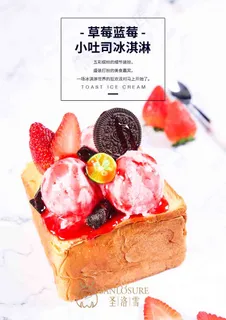 草莓蓝莓吐司海报图片 草莓蓝莓吐司海报图片