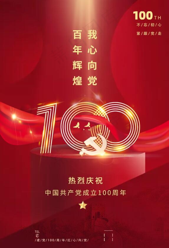 红色庆祝建党100周年党建海报psd模版下载
