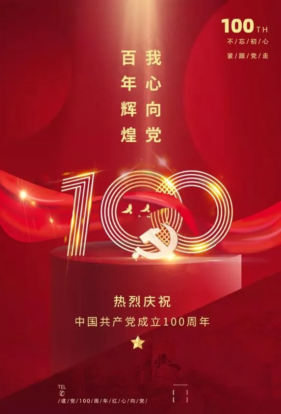 红色庆祝建党100周年党建海报psd模版下载