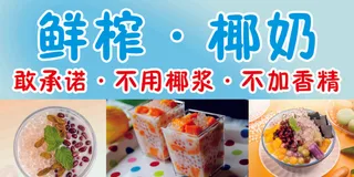 鲜榨·椰奶---14版本