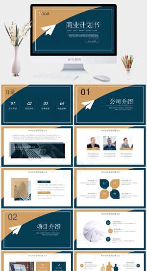 简约大气几何风商业计划书ppt模板预览图