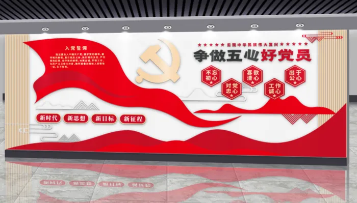 党建文化墙争做五心好党员ai矢量模版下载