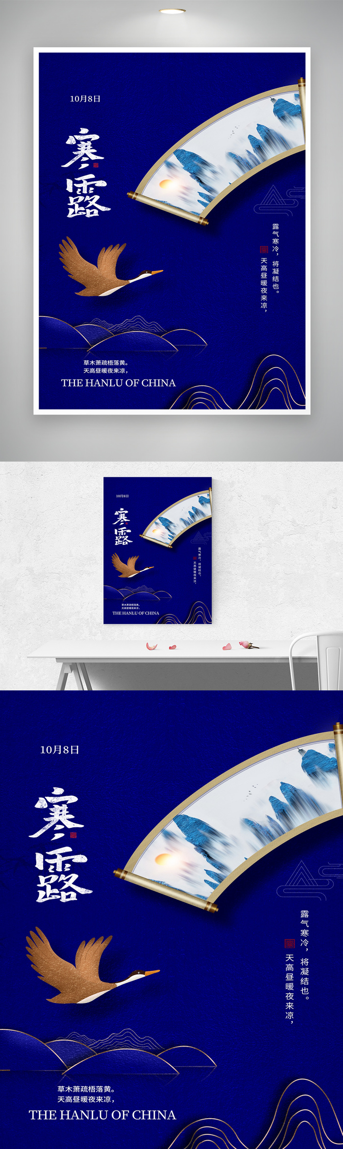 质感寒露节气营销海报图片