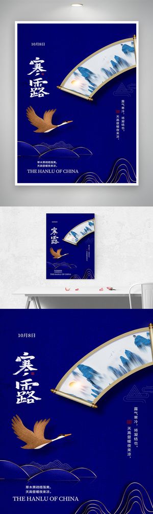 质感寒露节气营销海报图片