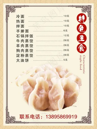 菜单 点菜单 餐饮菜单