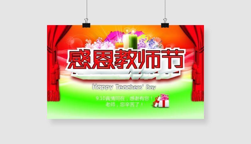 感恩节教师节绿红色背景