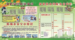 安全教育 安全教育展板 安全教育背景 