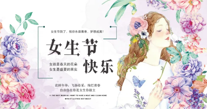 三八妇女节女神节psd模版下载