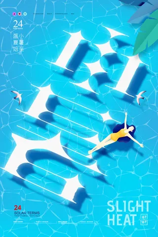 二十四节气中国传统节日小暑夏季高温宣传海报