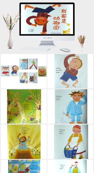 我家是动物园幼儿园绘本故事ppt模版预览图