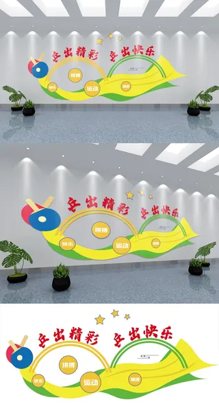 乒乓球运动文化墙展馆展厅文化墙