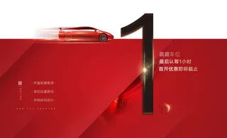 创意酷炫倒计时活动海报