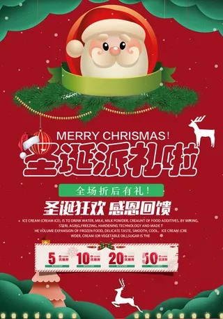圣诞节海报圣诞狂欢优惠大酬宾